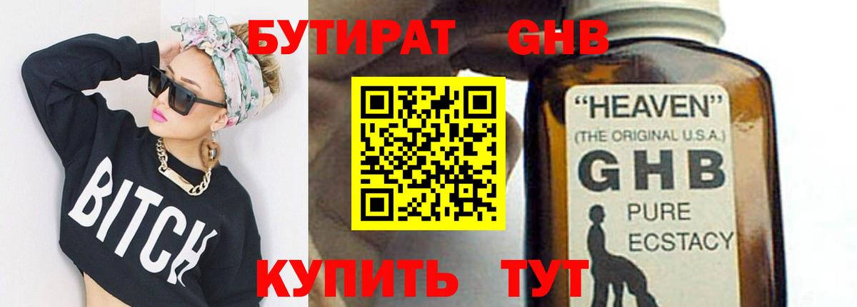 Волжск  Бутират  Вход с VPN  БУТИРАТ вода 