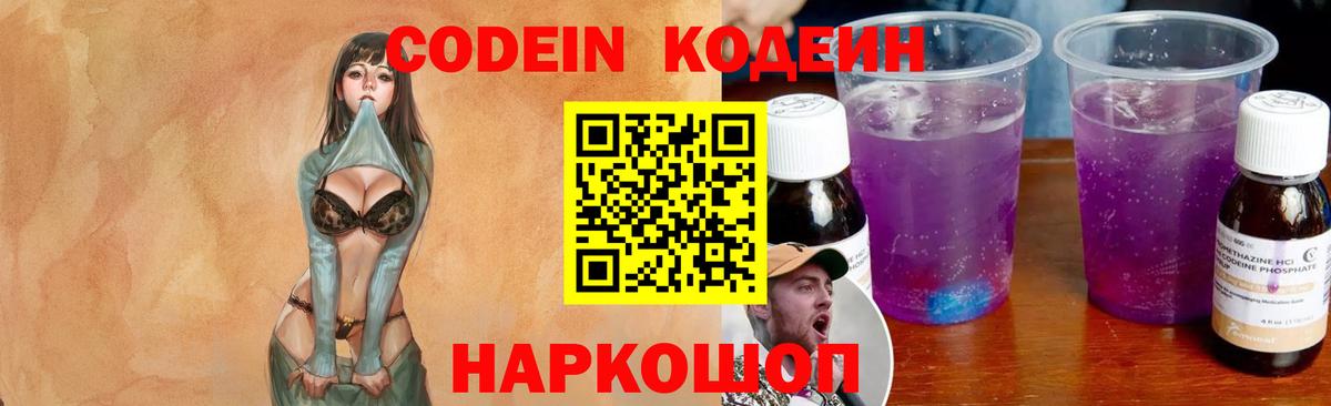 Кодеиновый сироп Lean напиток Lean (лин) Волжск