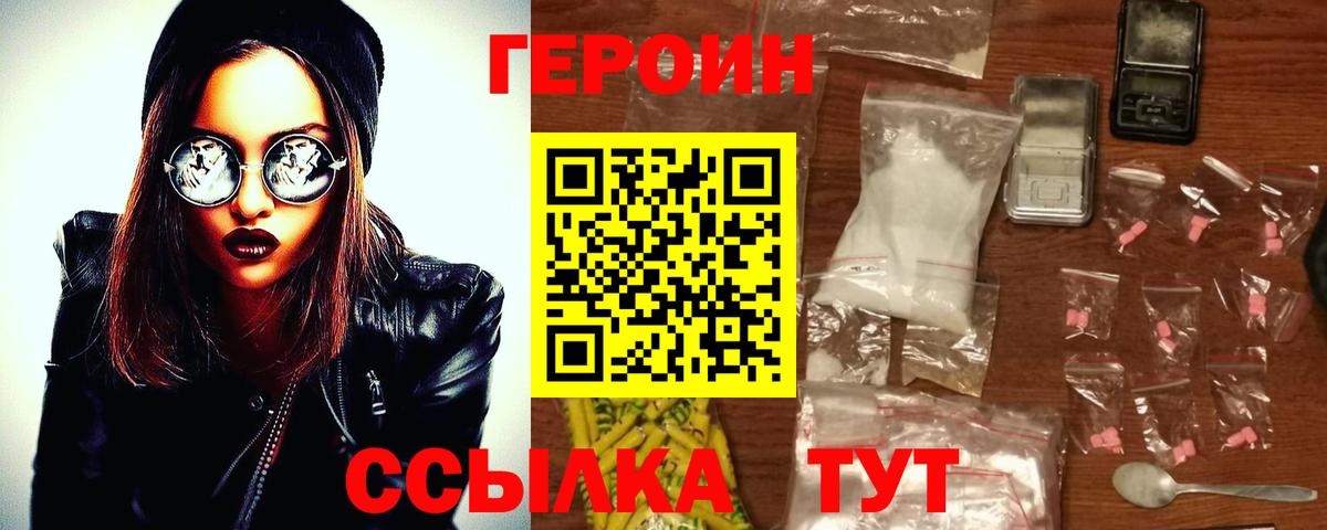 ГЕРОИН  Вход с VPN  Волжск  Героин белый 