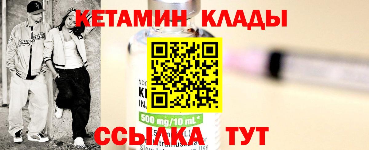 КЕТАМИН ketamine Волжск