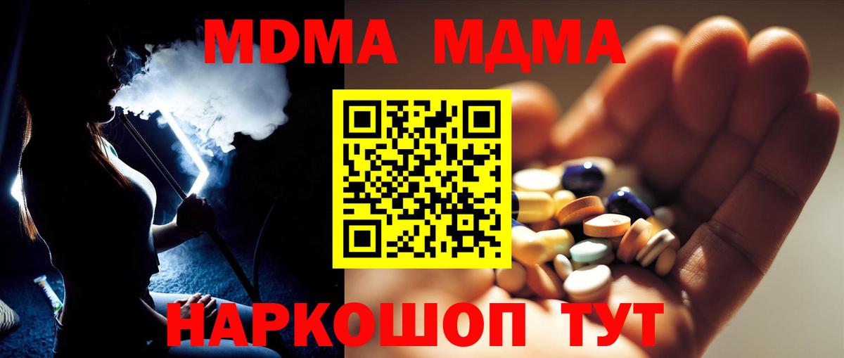 Волжск  MDMA  МДМА кристаллы  Вход с VPN  MDMA молли 