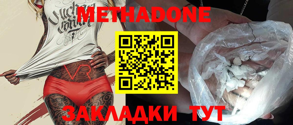 Метадон кристалл Волжск
