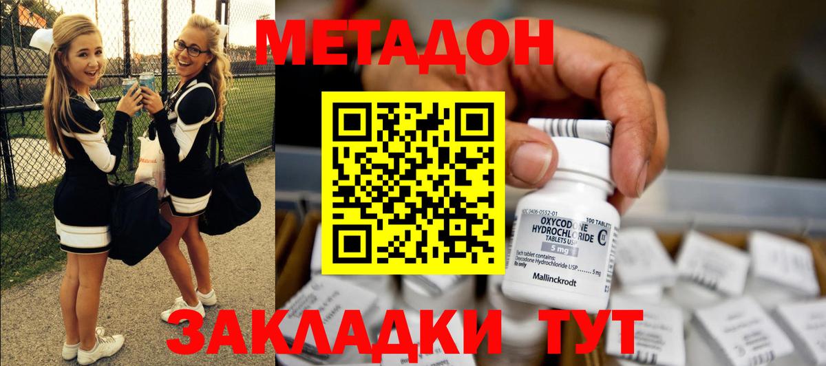 МЕТАДОН methadone  Вход с VPN  Волжск 
